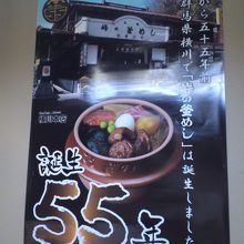 店内に貼ってあったポスター