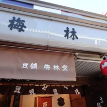 お土産にもいい！