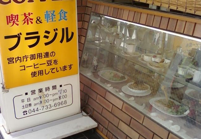 昔ながらの地元カフェ。