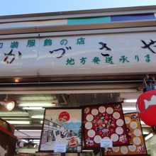 店頭の和風タペストリーも面白い！