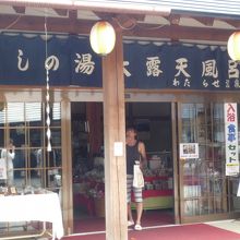 食堂や土産物売り場がある入口