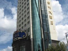 金明大酒店 写真