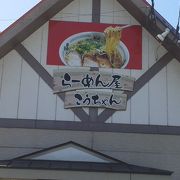 ラーメンを食べるならここ　※鹿児島県鹿屋市