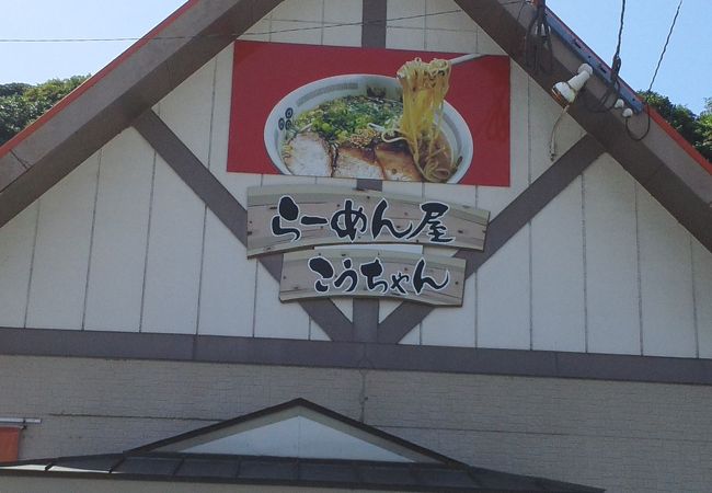 ラーメンを食べるならここ　※鹿児島県鹿屋市