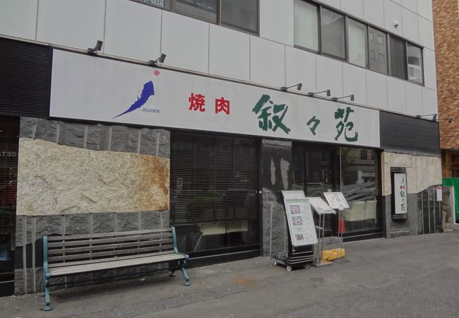 叙々苑 中目黒店 クチコミ アクセス 営業時間 渋谷 フォートラベル 叙々苑 中目黒店 クチコミ アクセス 営業時間 渋谷 フォートラベル