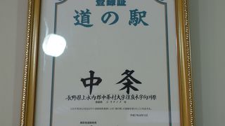 長野と大町の中間。オリンピック道路の道の駅。