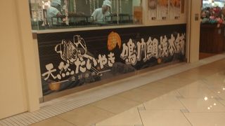 一丁焼き」という焼き上げ製法の鯛焼です