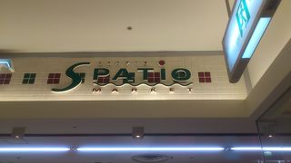 品揃えがよく、惣菜・弁当が豊富です。