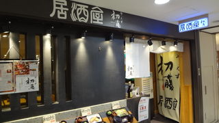 東京駅直結の居酒屋さん