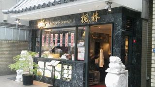 雰囲気がいいかも「楓林」～大門～