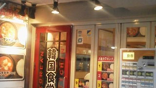 韓国食堂 下北沢東通り店