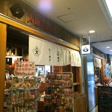 大阪百貨店　地元の味です