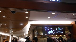 東京で本格牛タンの店・利休