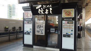 新幹線の乗り換え時に利用します