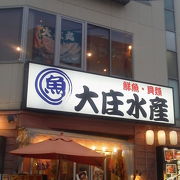 お魚屋さんみたい？「大庄水産 下北沢北口店」～下北沢～