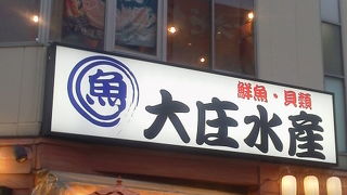 お魚屋さんみたい？「大庄水産 下北沢北口店」～下北沢～
