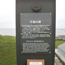 平和の碑です。