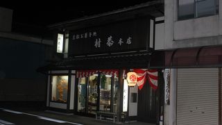 ケーキハウス村恭 本店