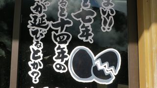 1個食べると7年寿命が延びるといわれている卵♪