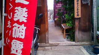 有名らしいがよくわかりません・・寅薬師、腹帯地蔵尊