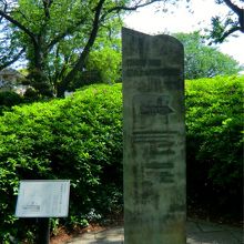 日本最初の洋式公園の記念碑