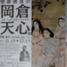 岡倉天心展チラシ