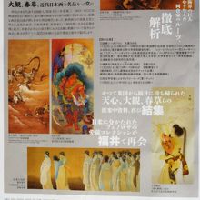 岡倉天心展チラシ裏