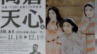 岡倉天心生誕150年　岡倉天心展に期待　11月1日より福井県立美術館で