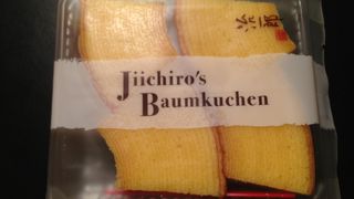 柔らかいバームクーヘン