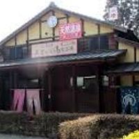 あすかの湯 写真