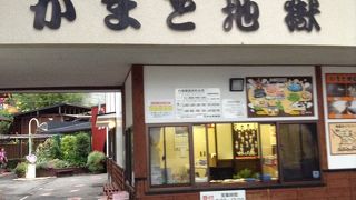 かまど地獄  別府