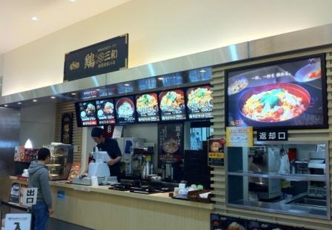 鶏三和 ラゾーナ川崎店 クチコミ アクセス 営業時間 川崎 フォートラベル 鶏三和 ラゾーナ川崎店 クチコミ アクセス 営業時間 川崎 フォートラベル