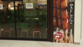 焼きたてアツアツのみたらし団子を持ち帰ることが出来る