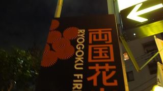 両国花火の歴史がわかります