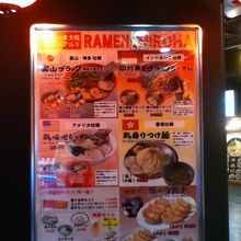 ラーメンスタジアムの看板