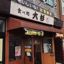 兼六園下にあるお店です！