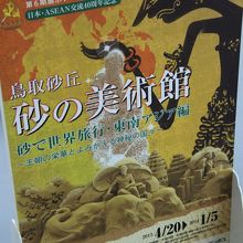 砂の美術館ポスター。