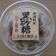 今まで食べた中で一番美味しい黒砂糖！