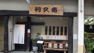 たまにたちよる熱海銀座のおそばやさん