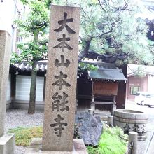 本能寺を案内する看板