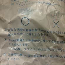 餃子の包み紙には、餃子の温め方とお店の由来が記載されています
