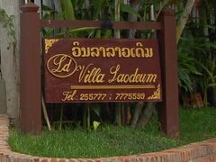 ヴィラ ラオドゥム 写真