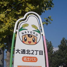 名寄の特産物の一つ、もち米をあしらっているのかな？