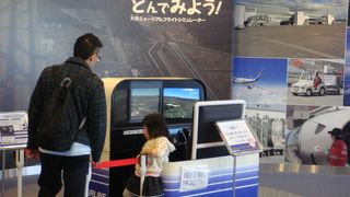 フライトシミュレーター