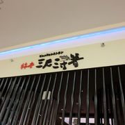 柿安三尺三寸箸 イオンモール各務原店 クチコミ アクセス 営業時間 各務原 フォートラベル 柿安三尺三寸箸 イオンモール各務原店 クチコミ アクセス 営業時間 各務原 フォートラベル