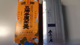 江差の土産といえばこれ