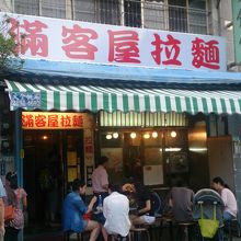 店内は、撮影禁止のご様子なので外のみ・・・