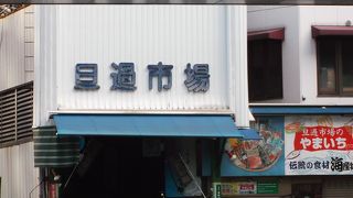 レトロ好きな方ならココ！・・市場ですが、飲食も。