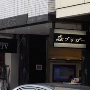 森ブラザー クチコミ・アクセス・営業時間｜横浜【フォートラベル】