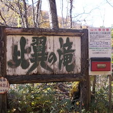 遊歩道入口には、意外と立派（？）な看板が・・・